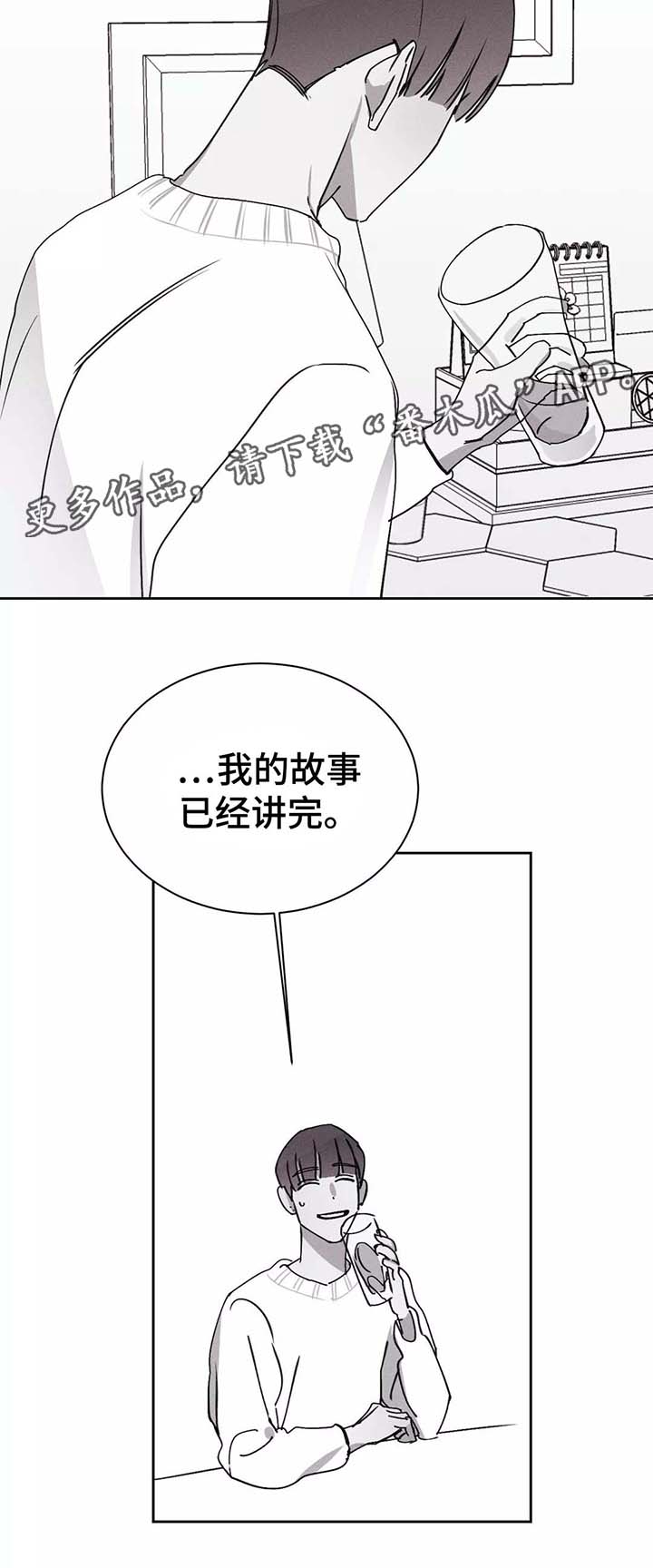 归来是故乡dj漫画,第26章：暧昧的关系1图