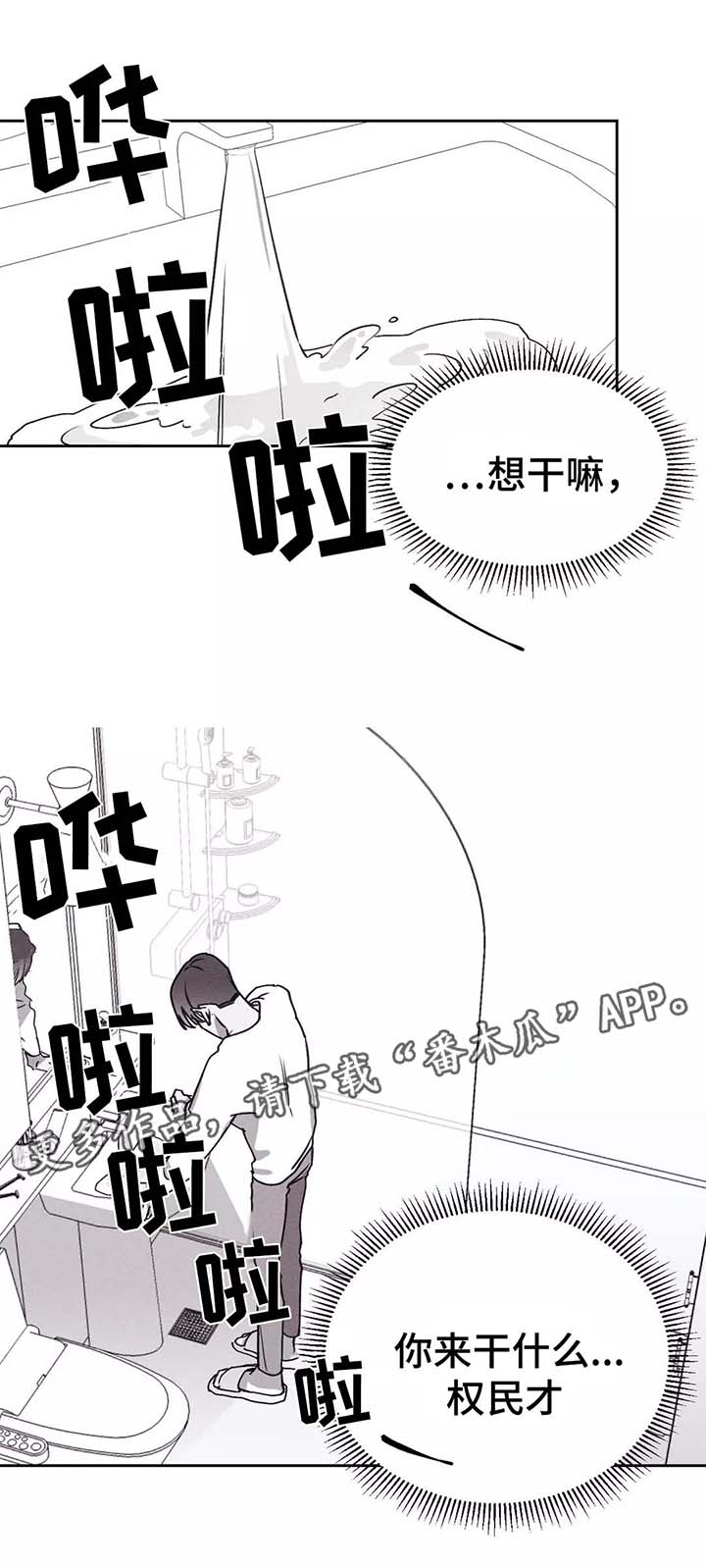 阔别重逢归来漫画,第25章：嫉妒1图