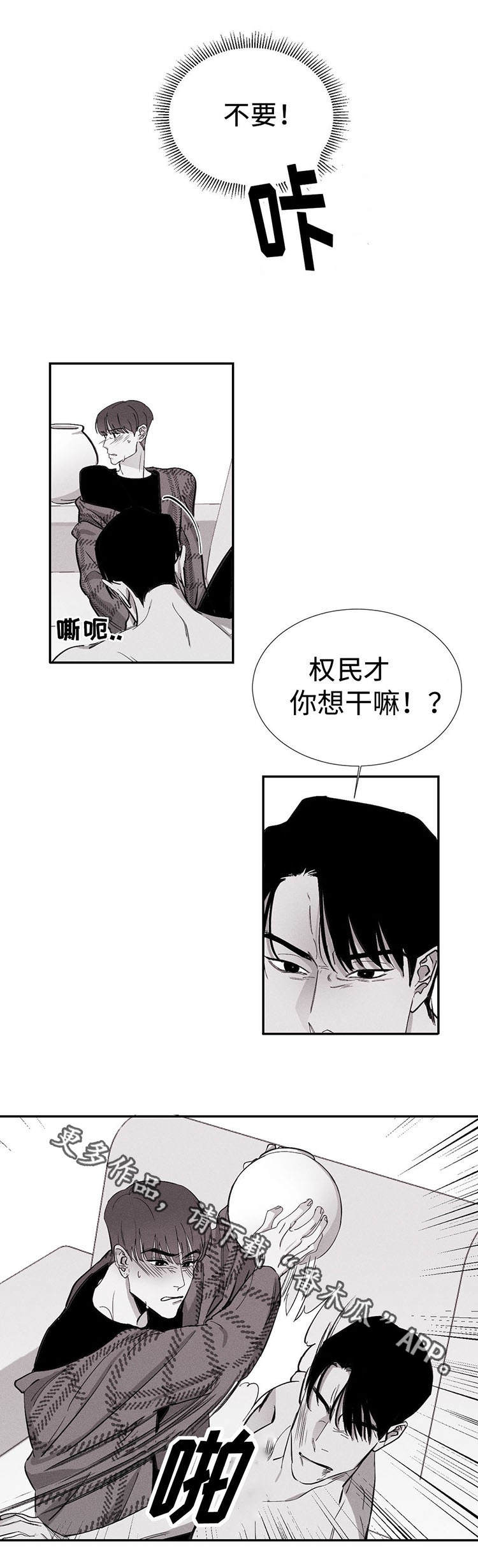 《归来》漫画,第5章：反抗1图