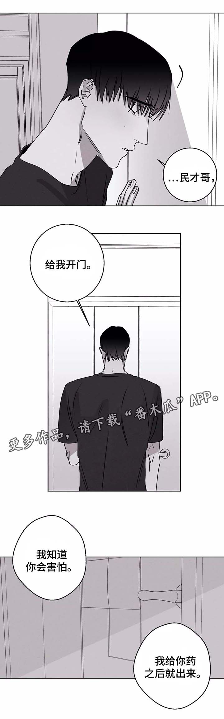 归来nh漫画,第32章：赶来2图