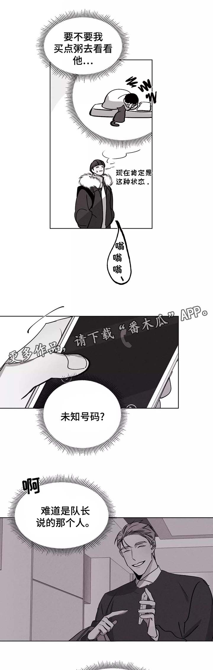 归来仍是少年的上一句什么漫画,第28章：警察署的来电1图