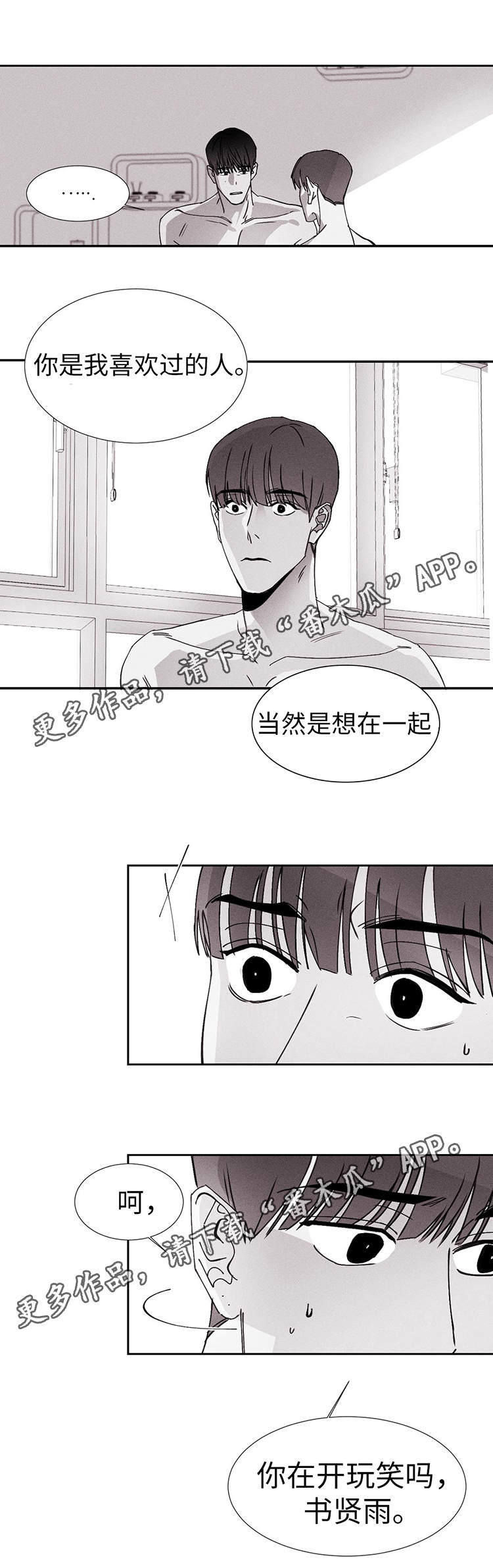 归来是故乡dj漫画,第14章：更亲密了2图