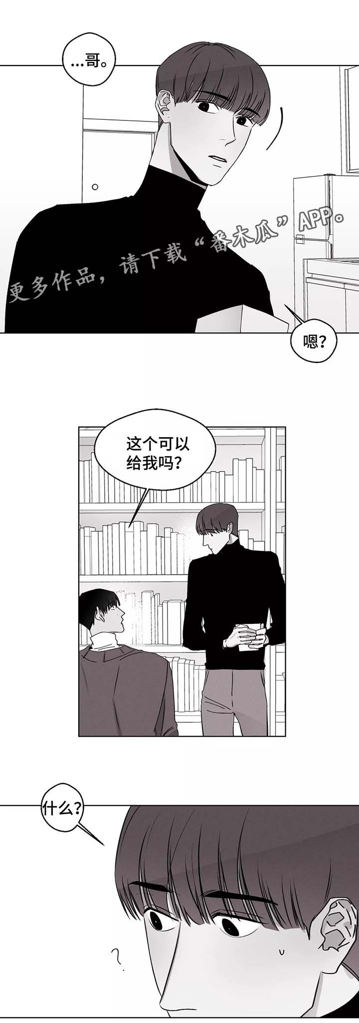 阔别重逢漫画,第37章：请对我自私一点1图