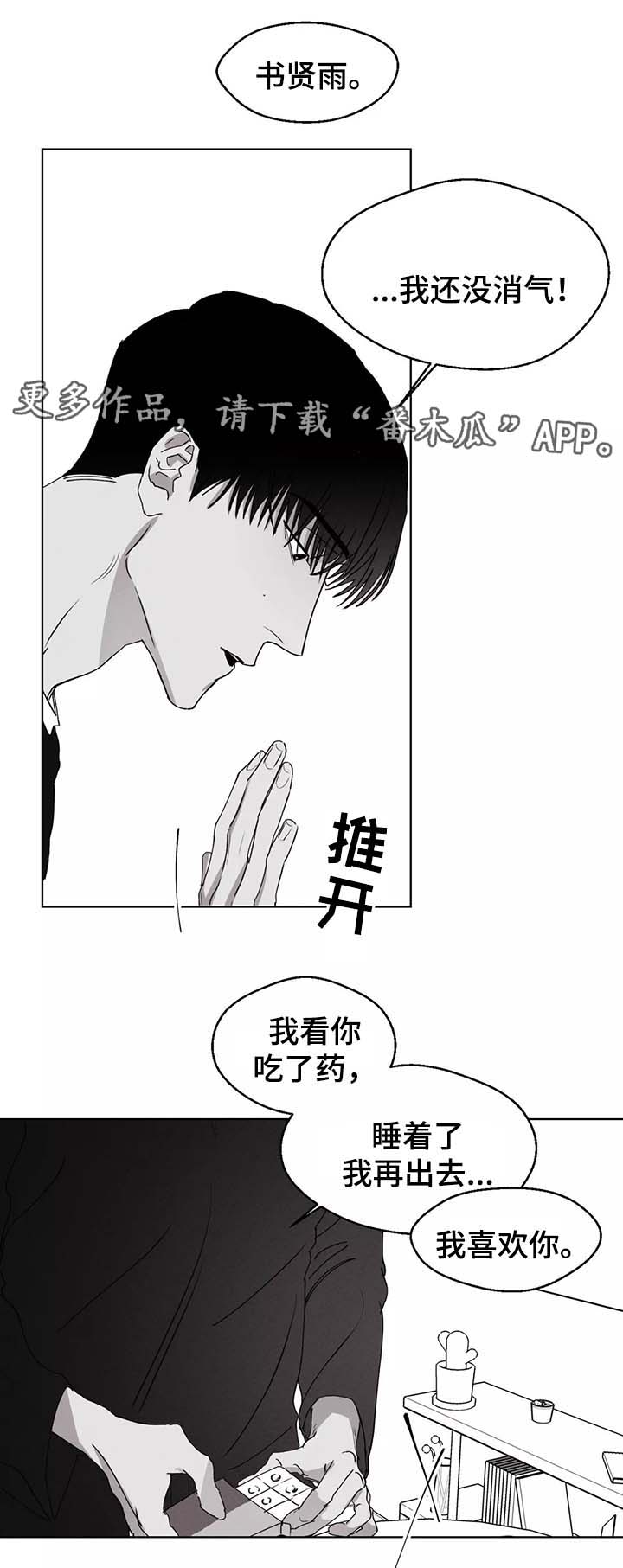 归来vh漫画,第45章：我在害怕什么1图