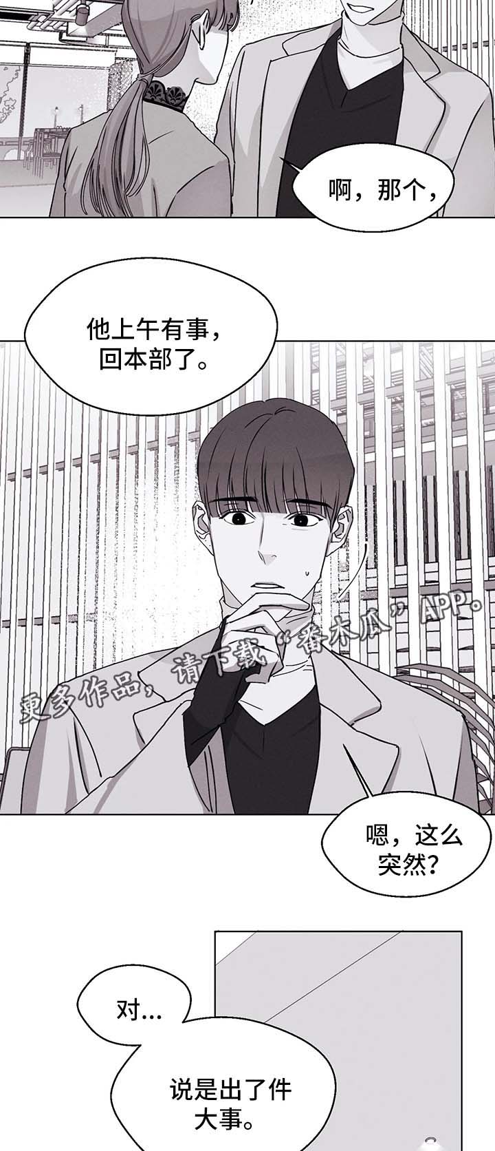 归来相见歌曲漫画,第50章：展览2图