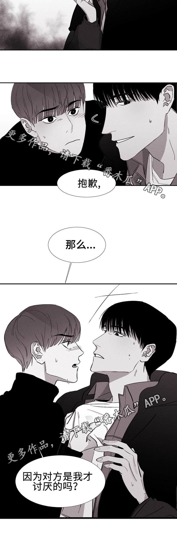 归来是故乡dj漫画,第10章：不讨厌2图