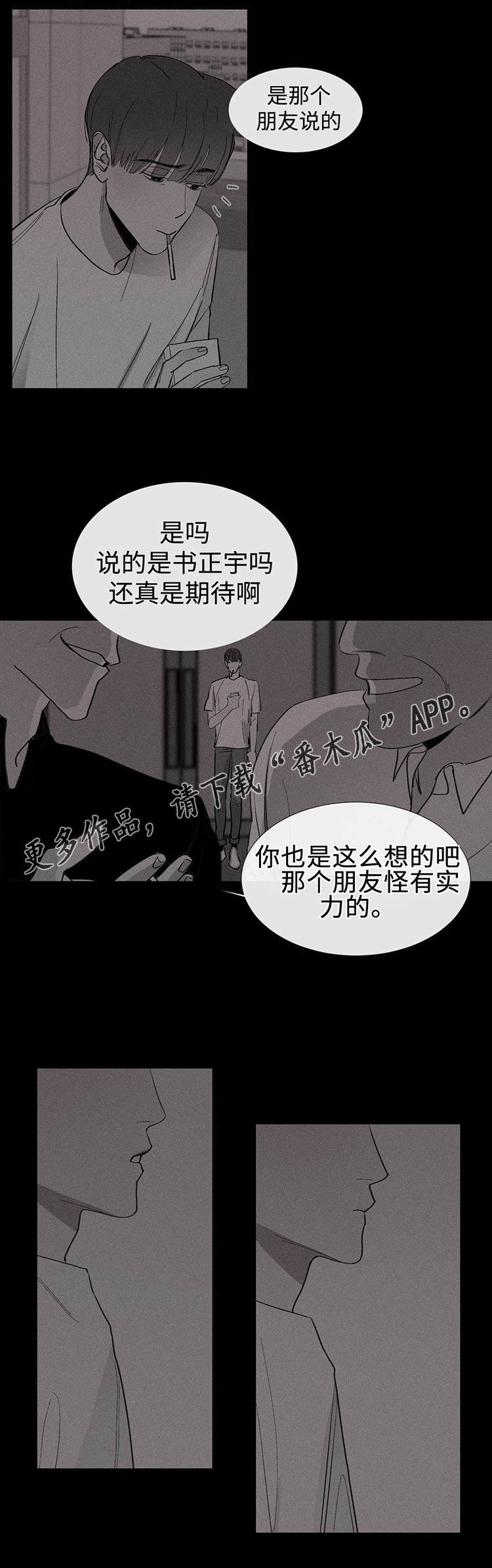 归来重逢已陌生漫画,第4章：反悔2图