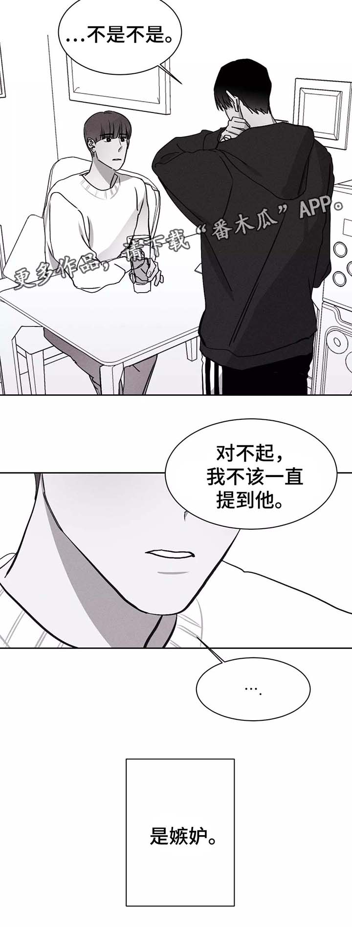 归来之瑶光绽华短剧漫画,第25章：嫉妒2图