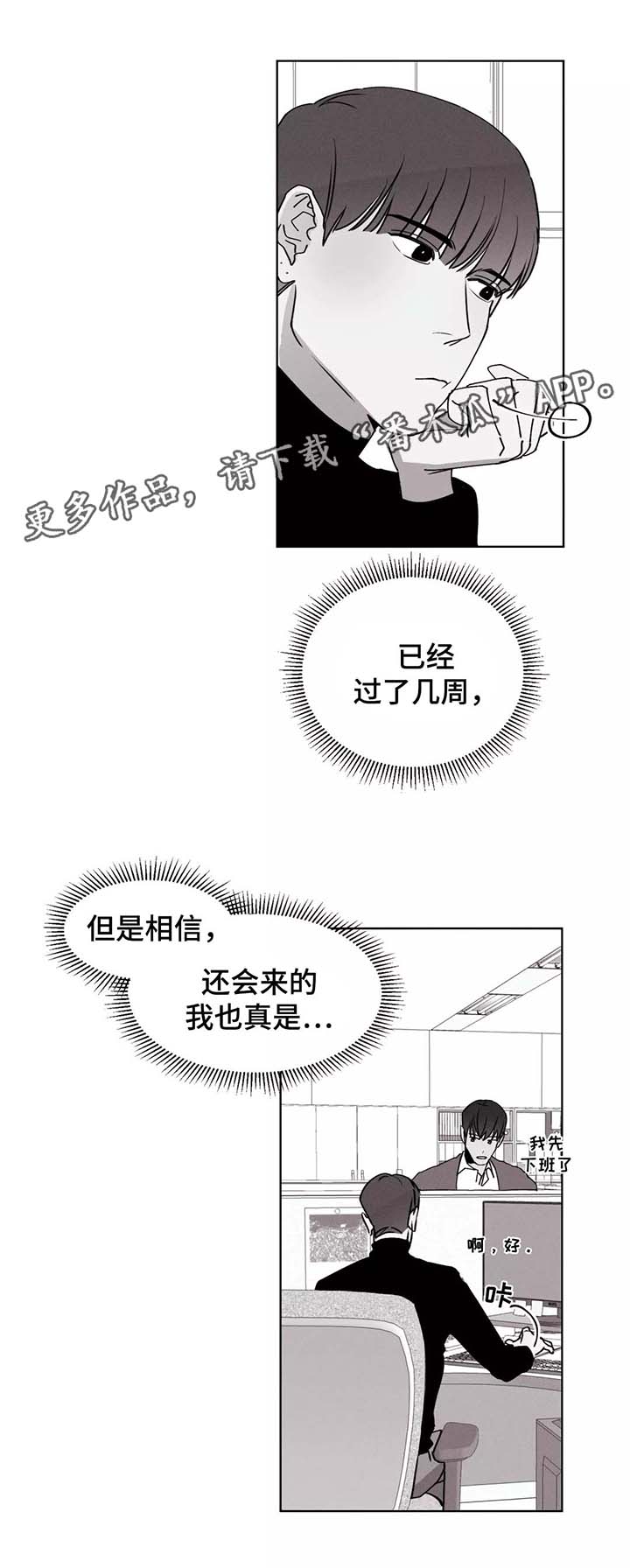 待到归来重逢时下一句漫画,第36章：明了的心意2图