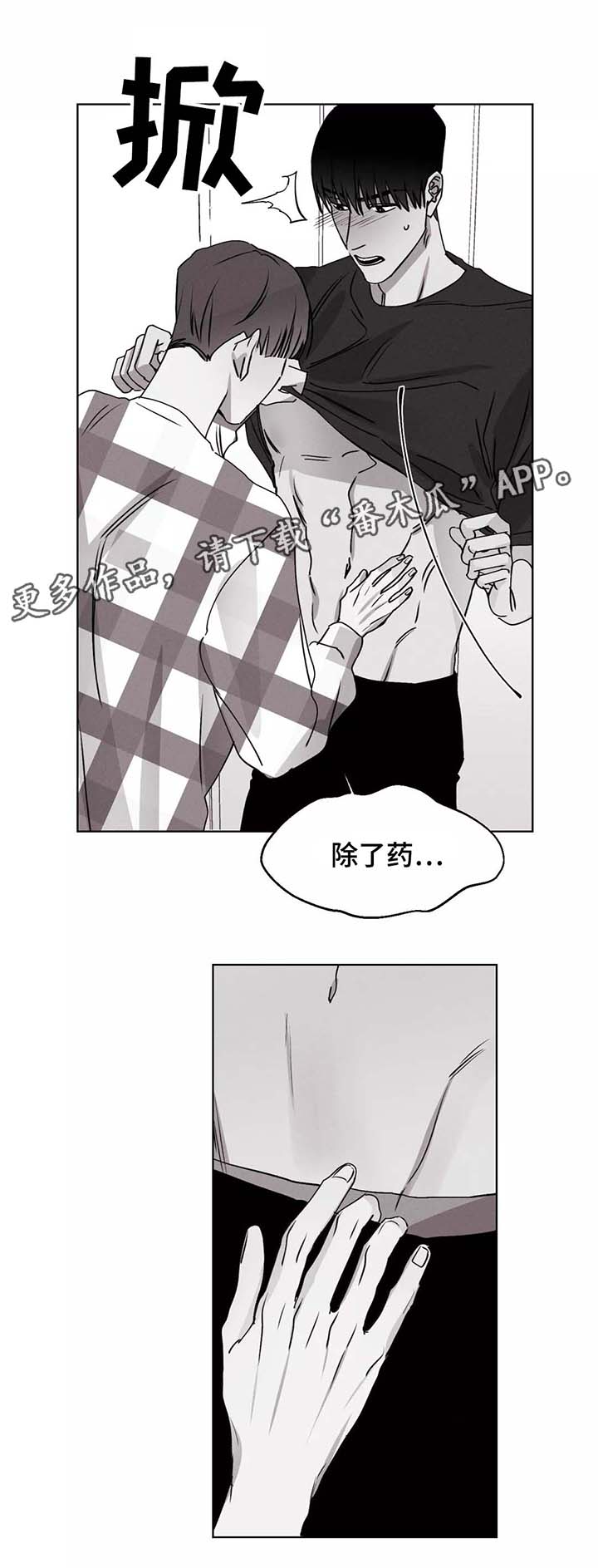 傻妞归来重逢漫画,第33章：喂药1图