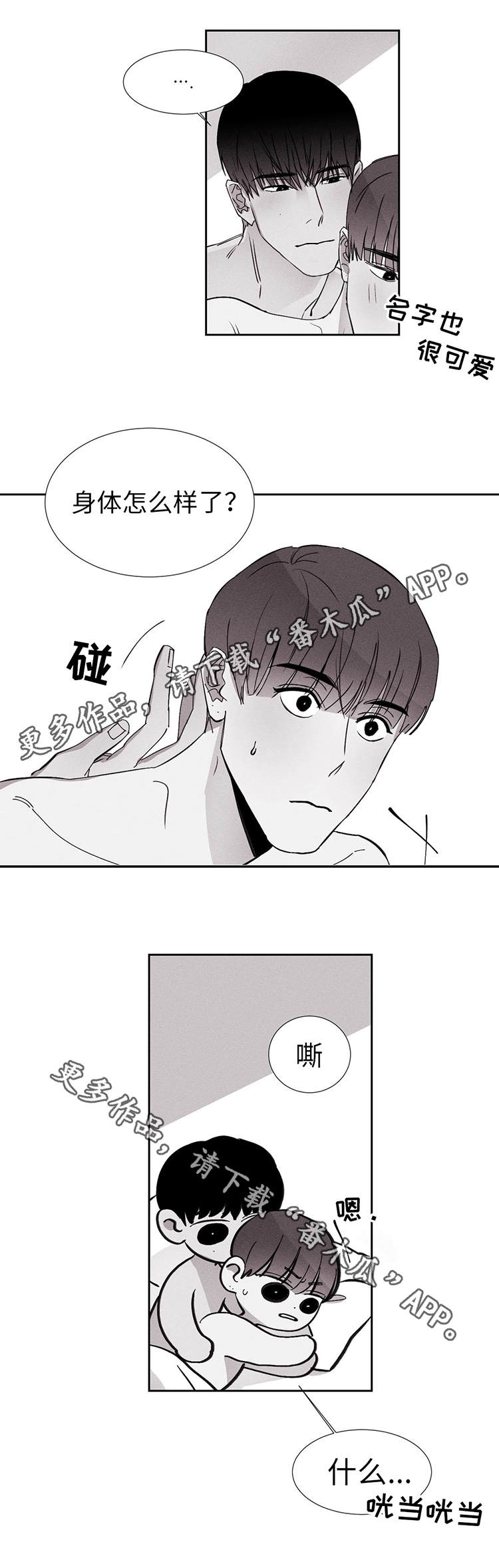 归来重逢漫画漫画,第13章：好可爱1图