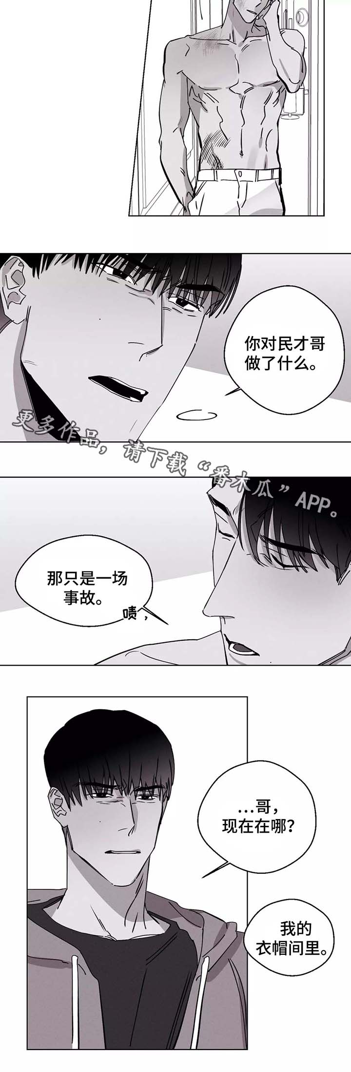 归来之瑶光绽华漫画,第32章：赶来2图