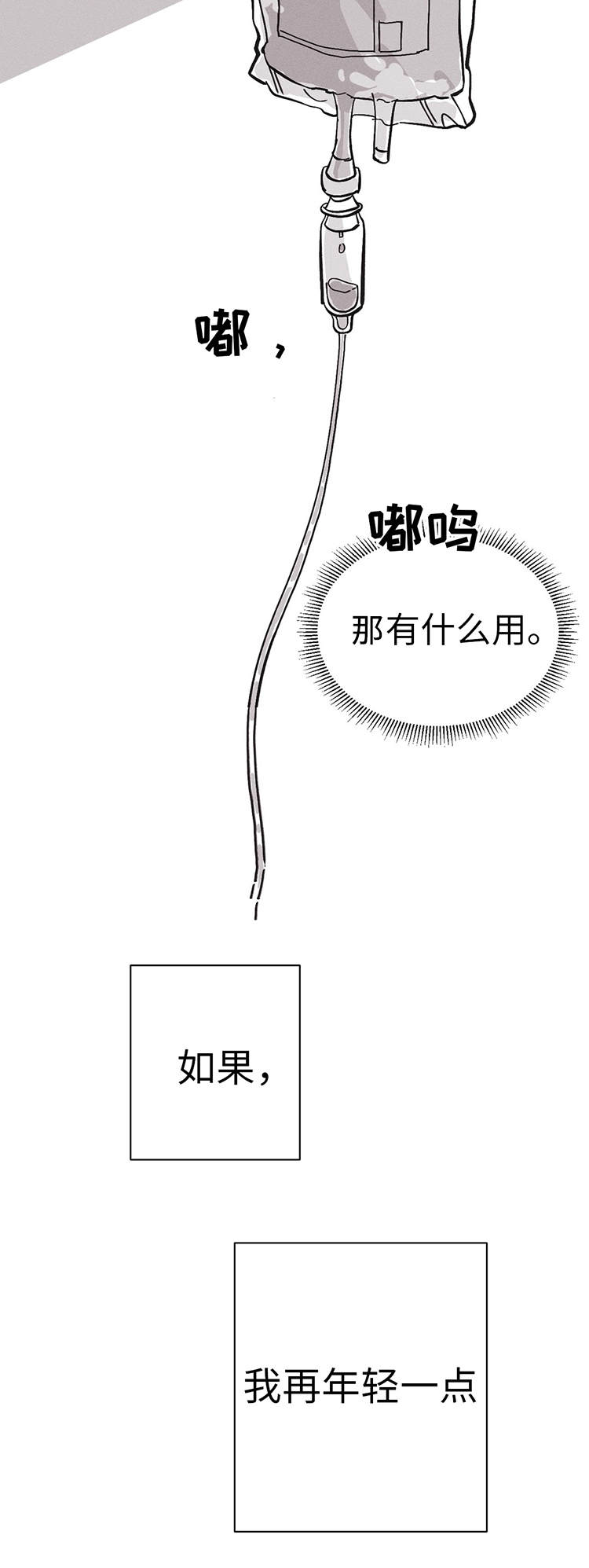 重逢归来是故乡漫画,第18章：换一个2图