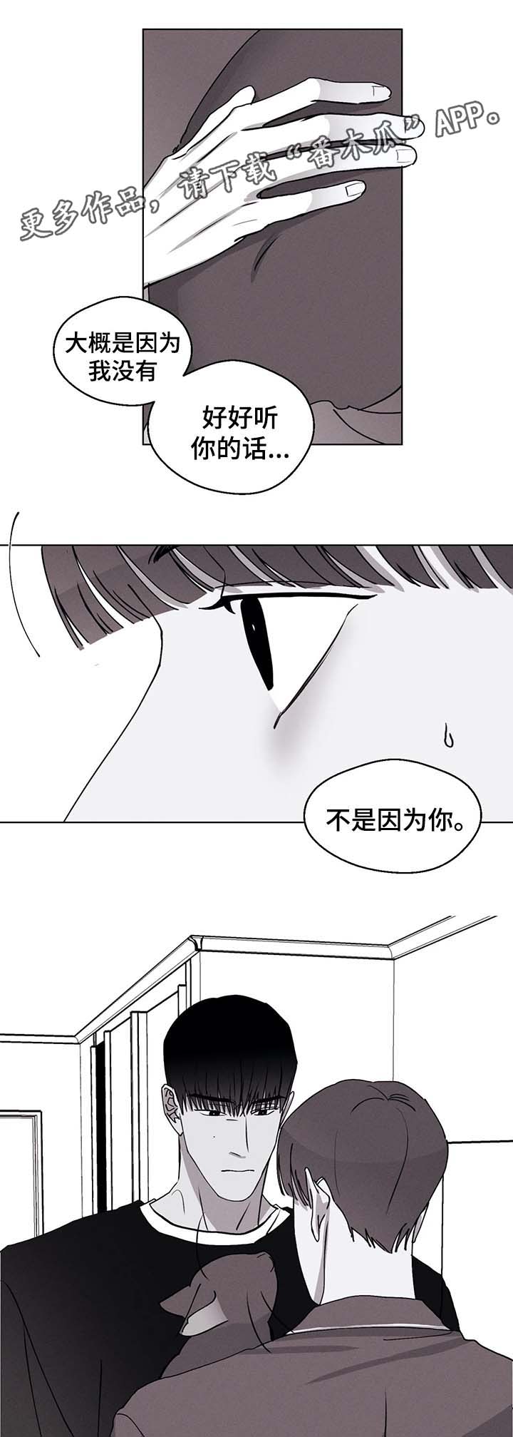 归来重逢漫画漫画,第47章：怕被抛弃1图