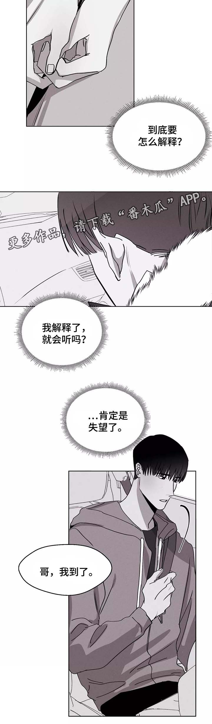 忘羡重逢归来漫画,第34章：冤枉1图