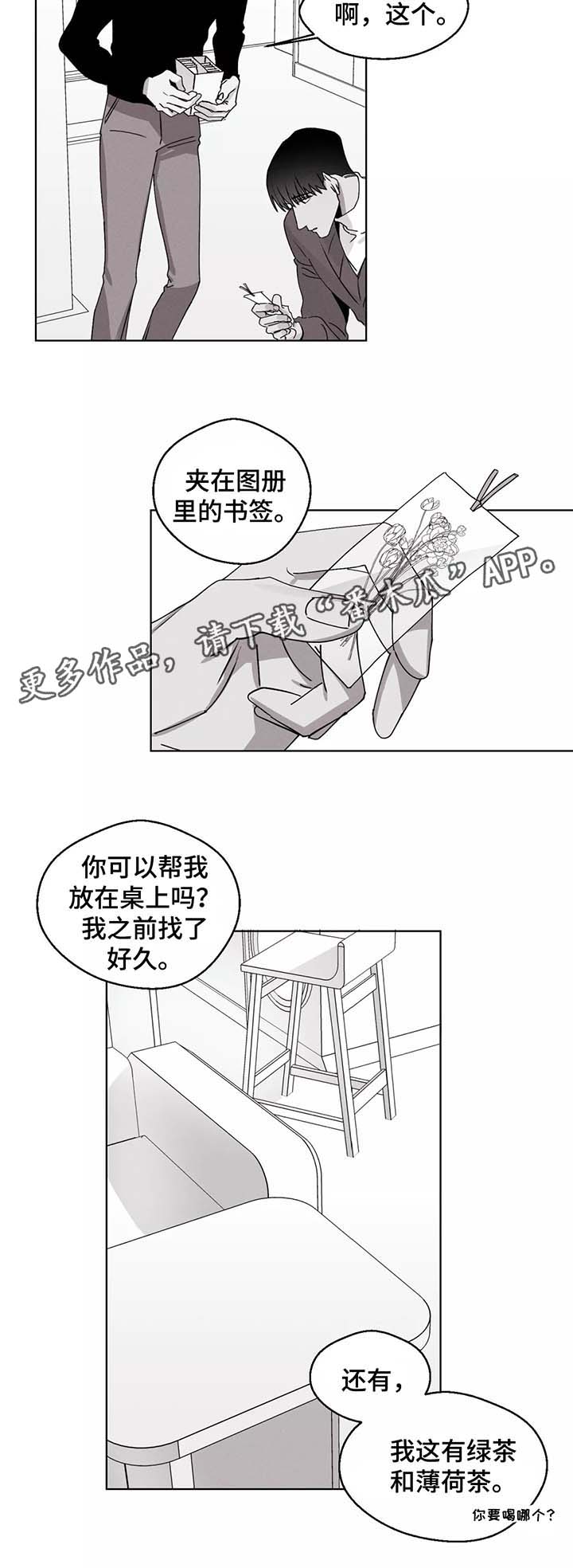 阔别重逢漫画,第37章：请对我自私一点2图