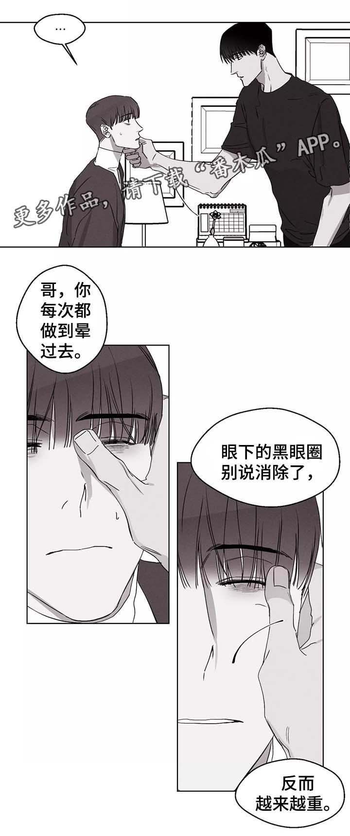 归来重生的家漫画,第42章：我们的关系2图