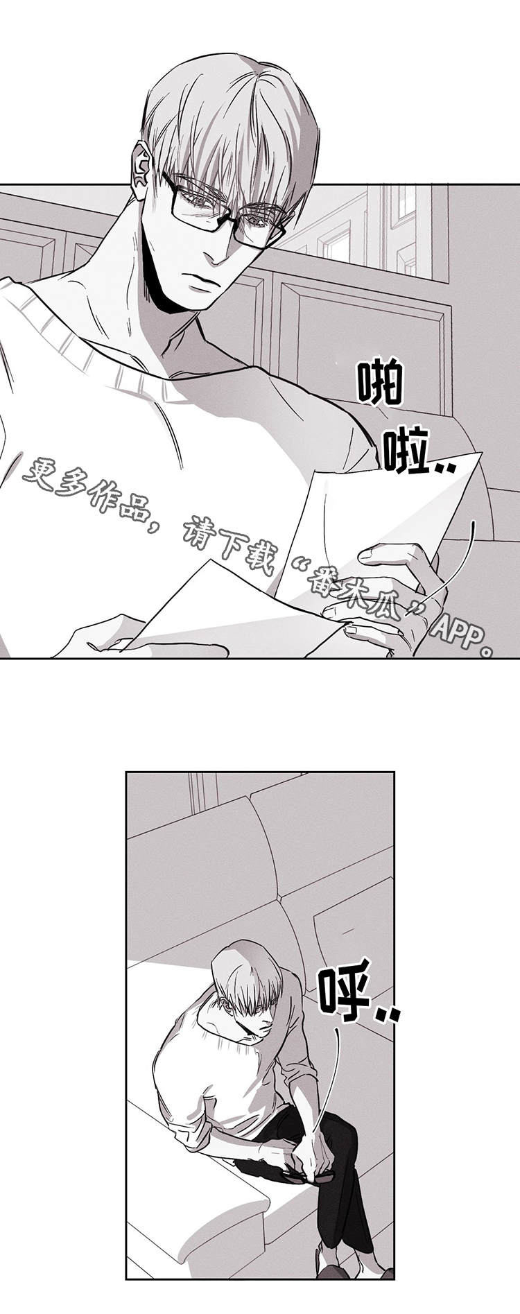 易遇不道归来重逢剧情漫画,第15章：不要耍花招1图