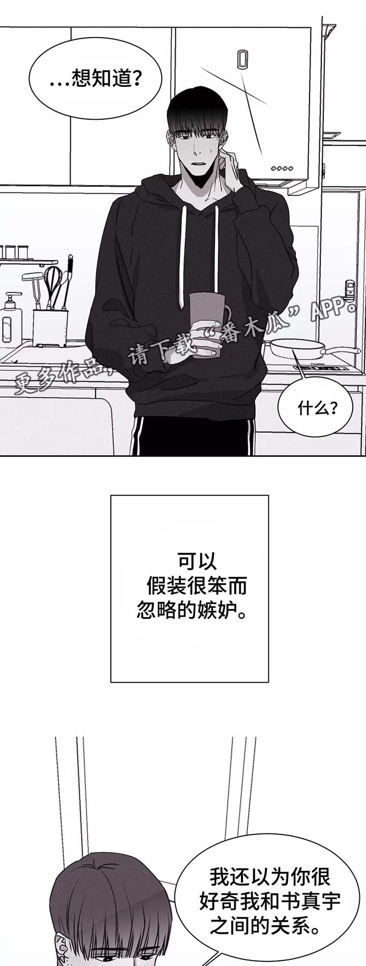 归来之瑶光绽华短剧漫画,第25章：嫉妒1图