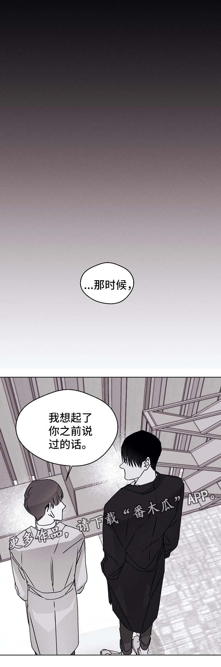 风雪归来重逢漫画,第51章：新的开始（完结）2图