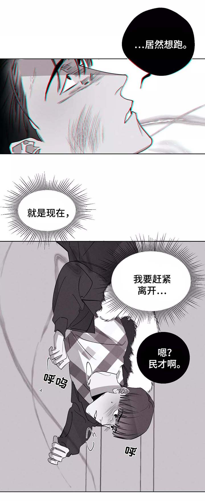 归来重新爱你贴吧漫画,第30章：逃跑1图