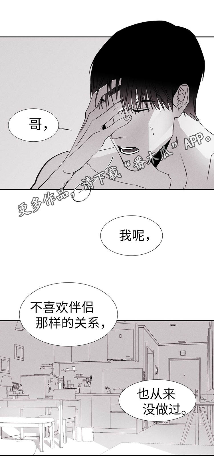 归来是故乡dj漫画,第14章：更亲密了2图