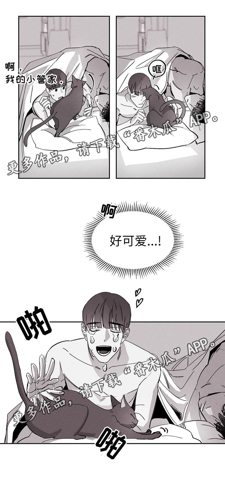 世界归来重逢漫画,第13章：好可爱2图