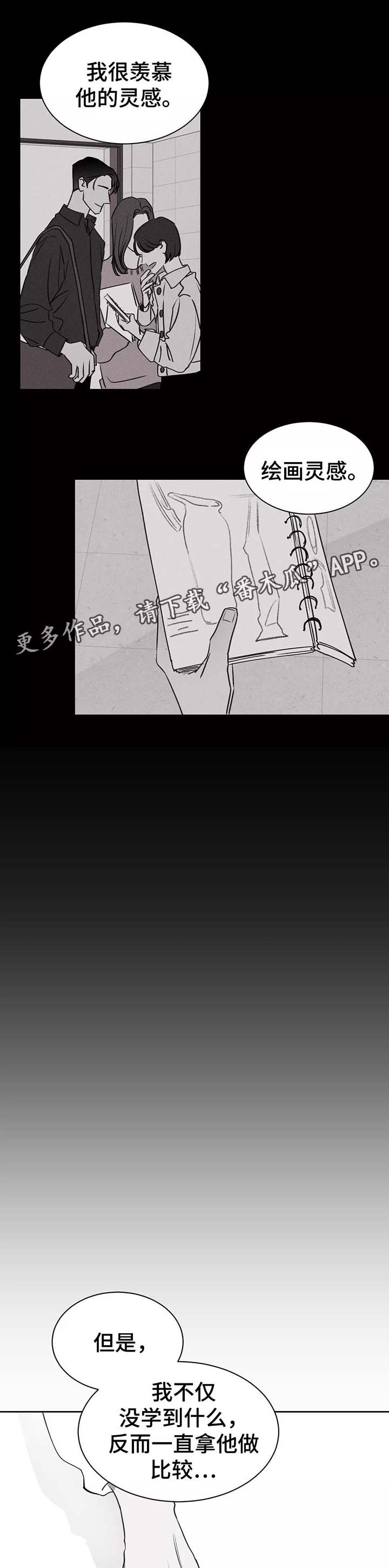 初恋重逢再归来漫画,第26章：暧昧的关系2图