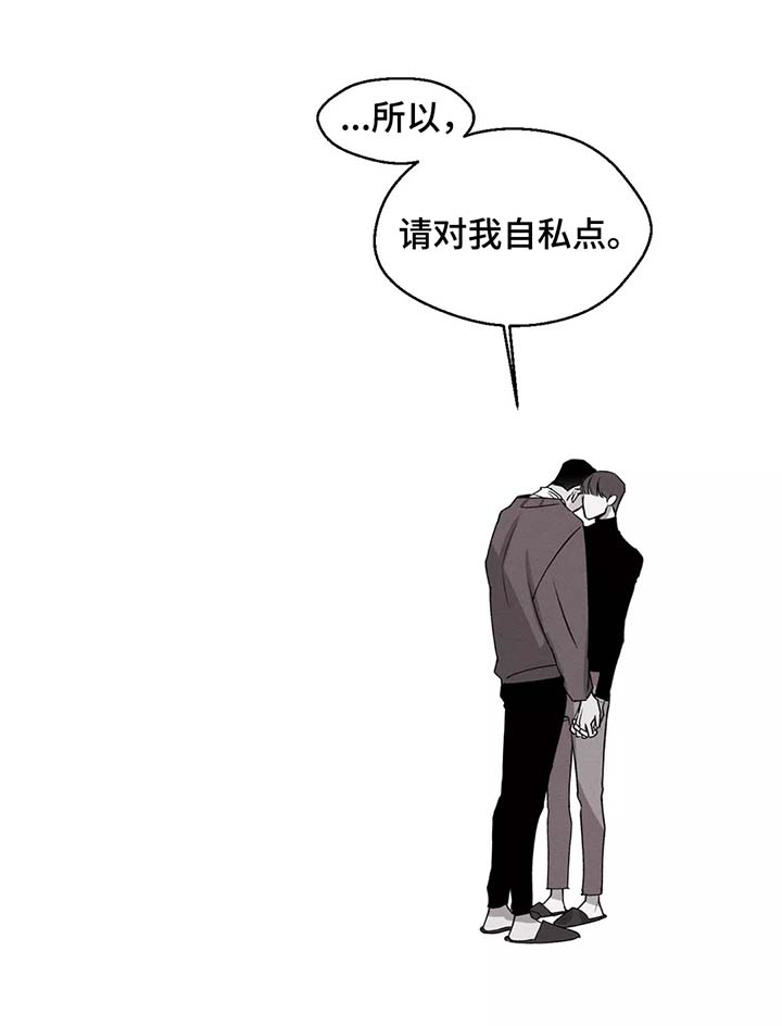 归来满江漫画,第37章：请对我自私一点1图