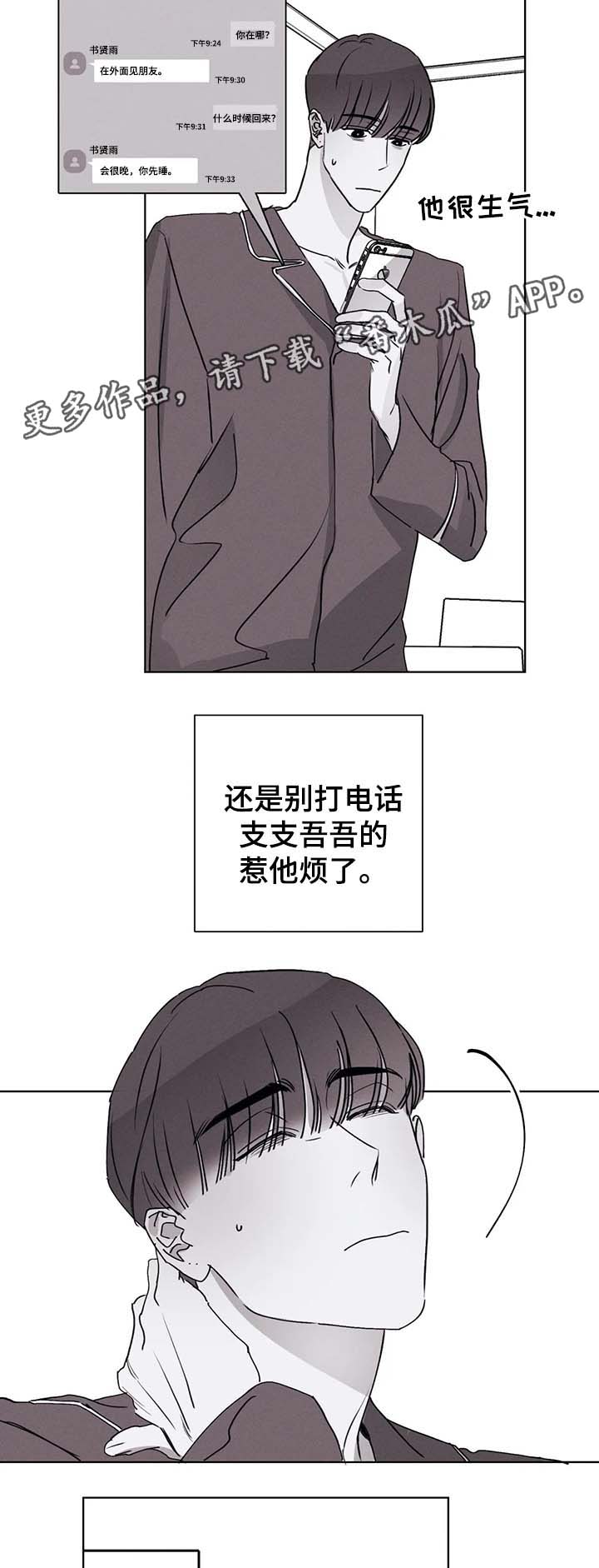 归来vh漫画,第45章：我在害怕什么2图