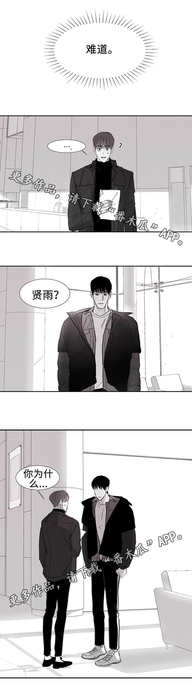 归来电影免费观看漫画,第7章：不速之客1图