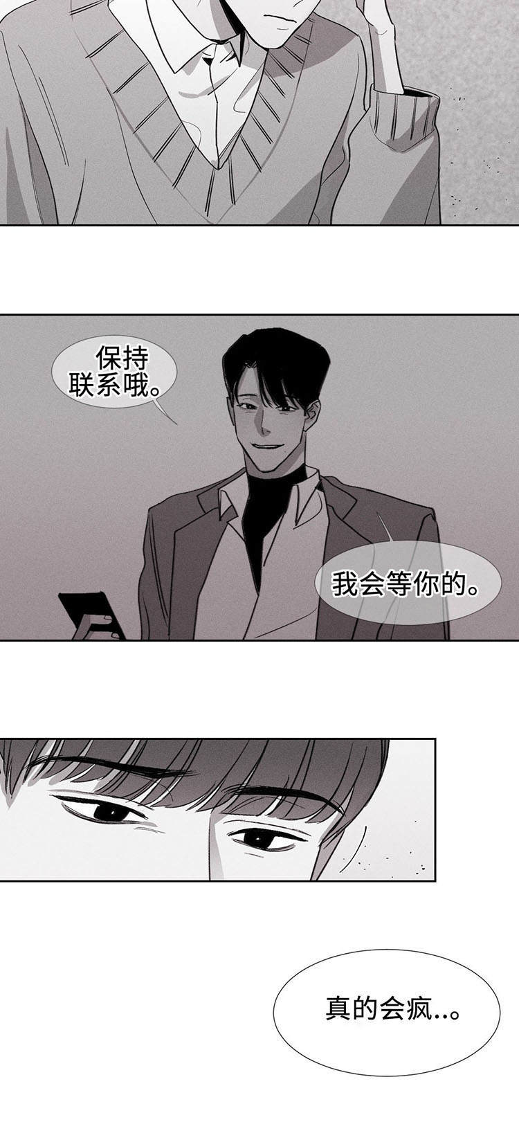 归来vh漫画,第2章：我会等你的2图