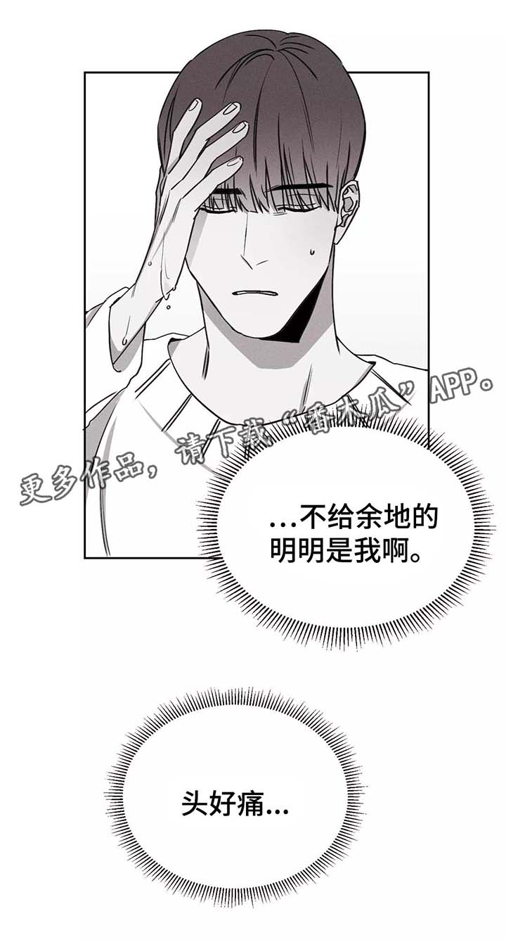 归来重逢漫画,第25章：嫉妒2图