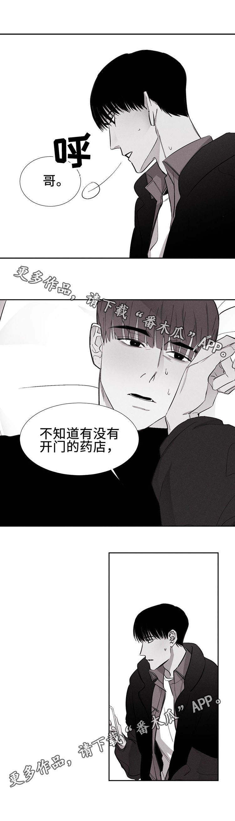 归来重获新生漫画,第10章：不讨厌1图