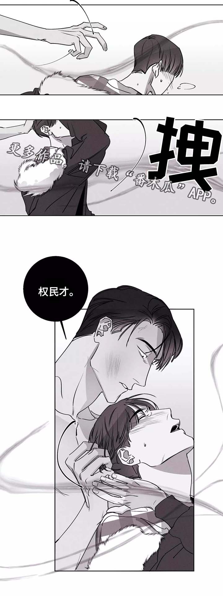 归来重新爱你贴吧漫画,第30章：逃跑2图