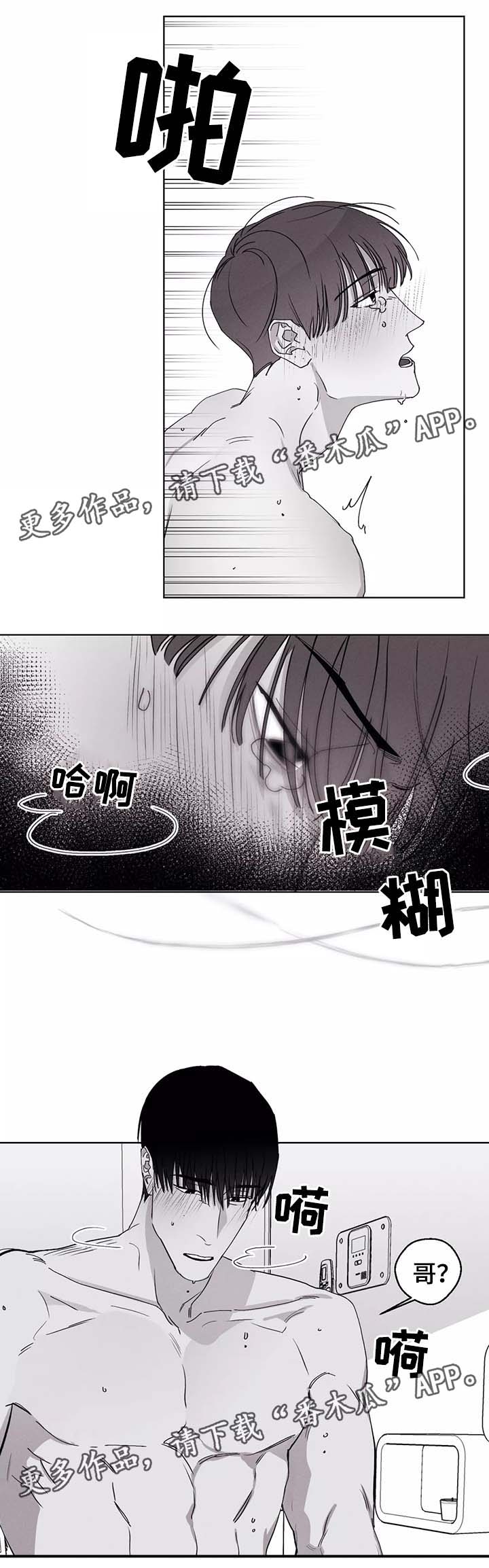 归来重相逢漫画,第42章：我们的关系2图