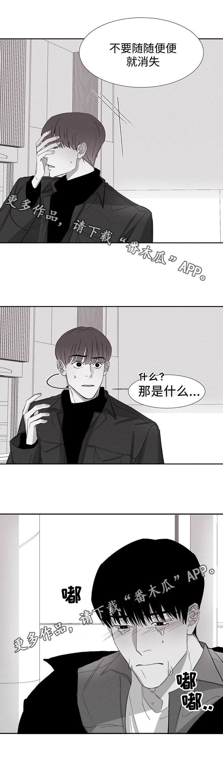 归来电影免费观看漫画,第7章：不速之客2图