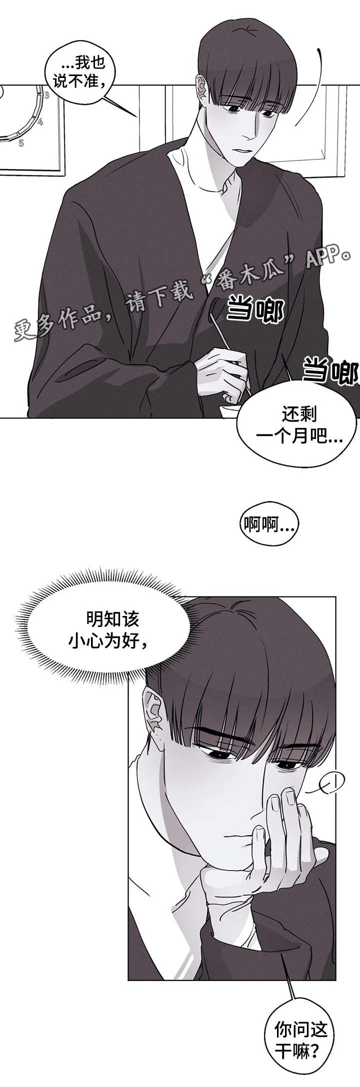 相遇重逢离别归来漫画,第44章：药1图