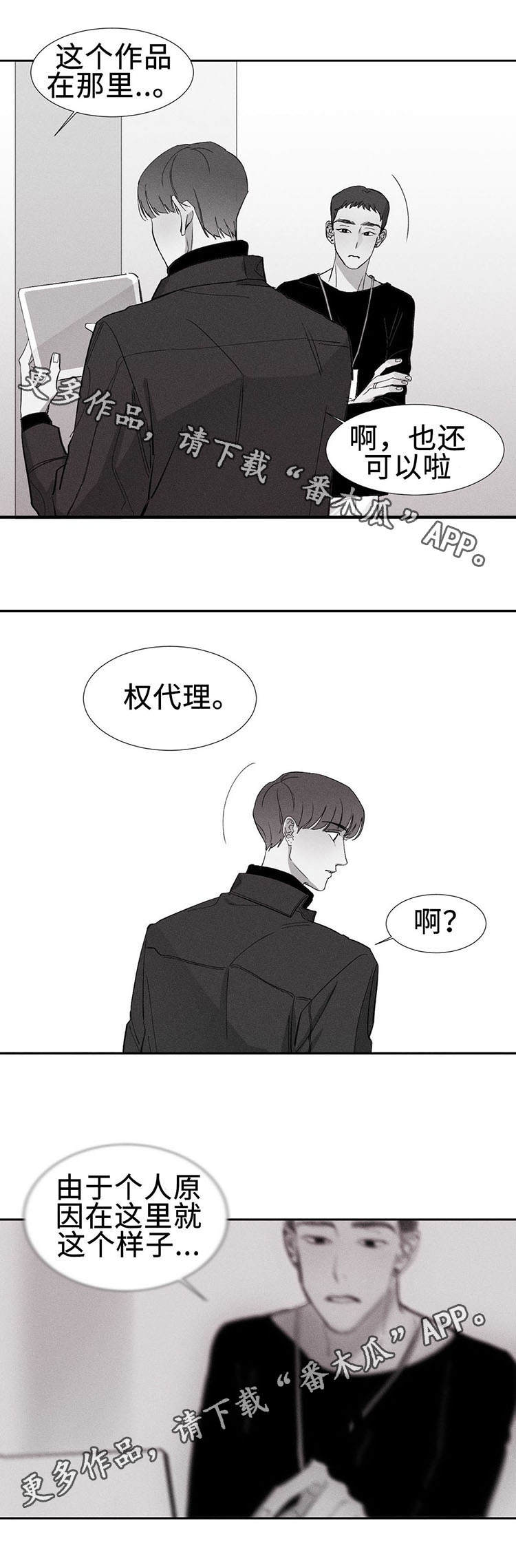 归来重逢别来无恙漫画,第9章：发作1图