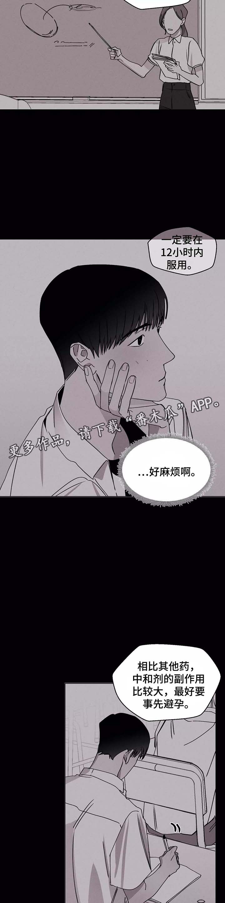 阔别重逢归来漫画,第33章：喂药2图