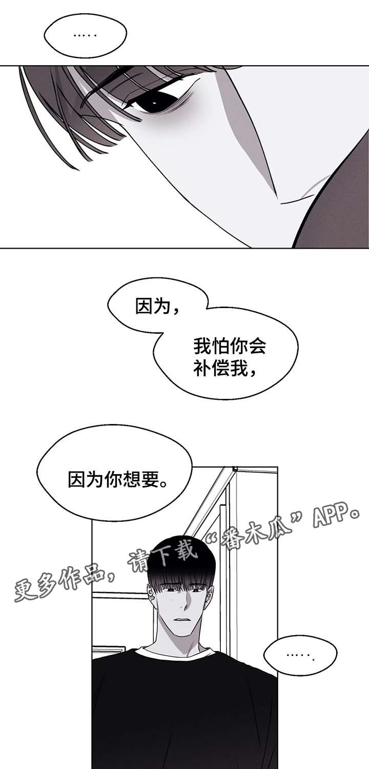 孔雀归来又重逢漫画,第47章：怕被抛弃2图