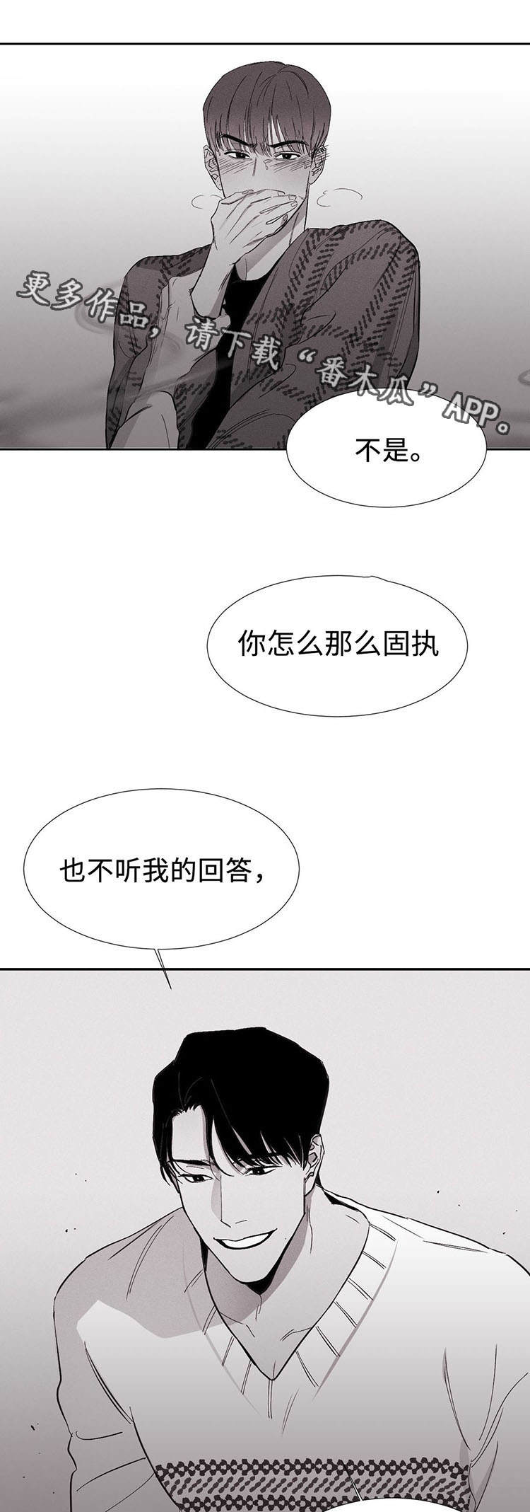 归来重逢已陌生漫画,第5章：反抗1图