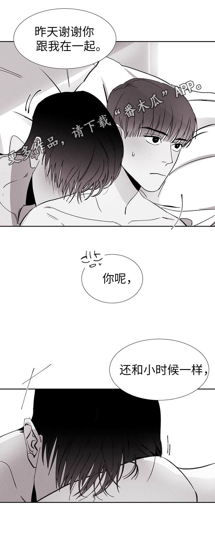 阔别重逢归来漫画,第13章：好可爱1图