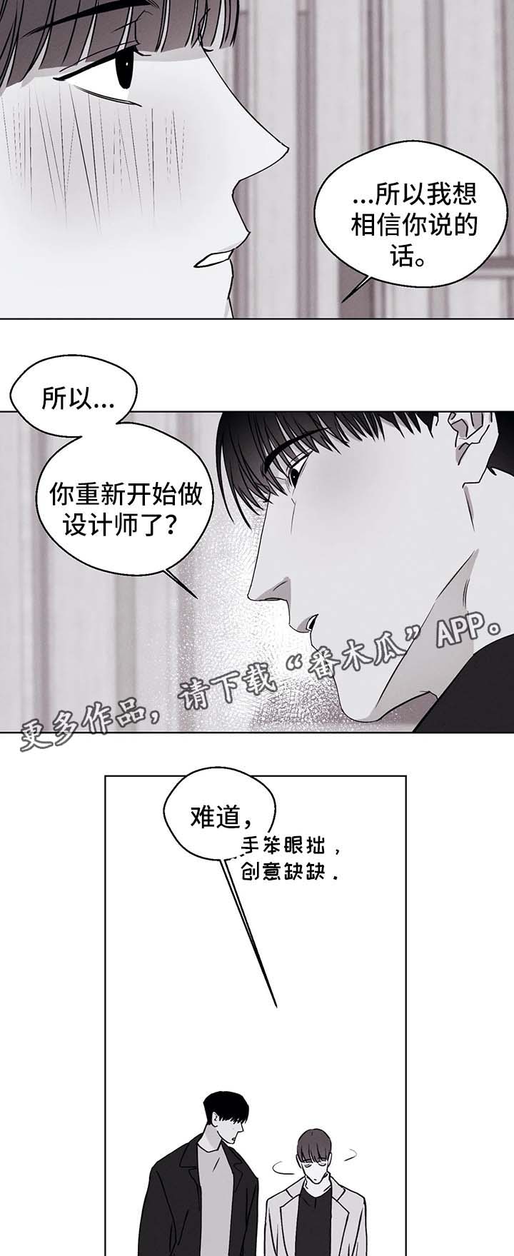 归来重逢的诗句漫画,第51章：新的开始（完结）2图