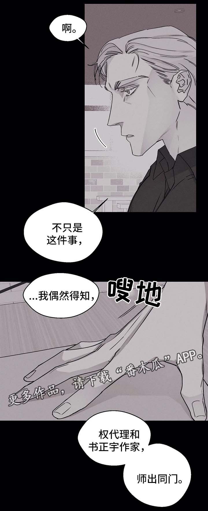 归来邂逅漫画,第51章：新的开始（完结）2图