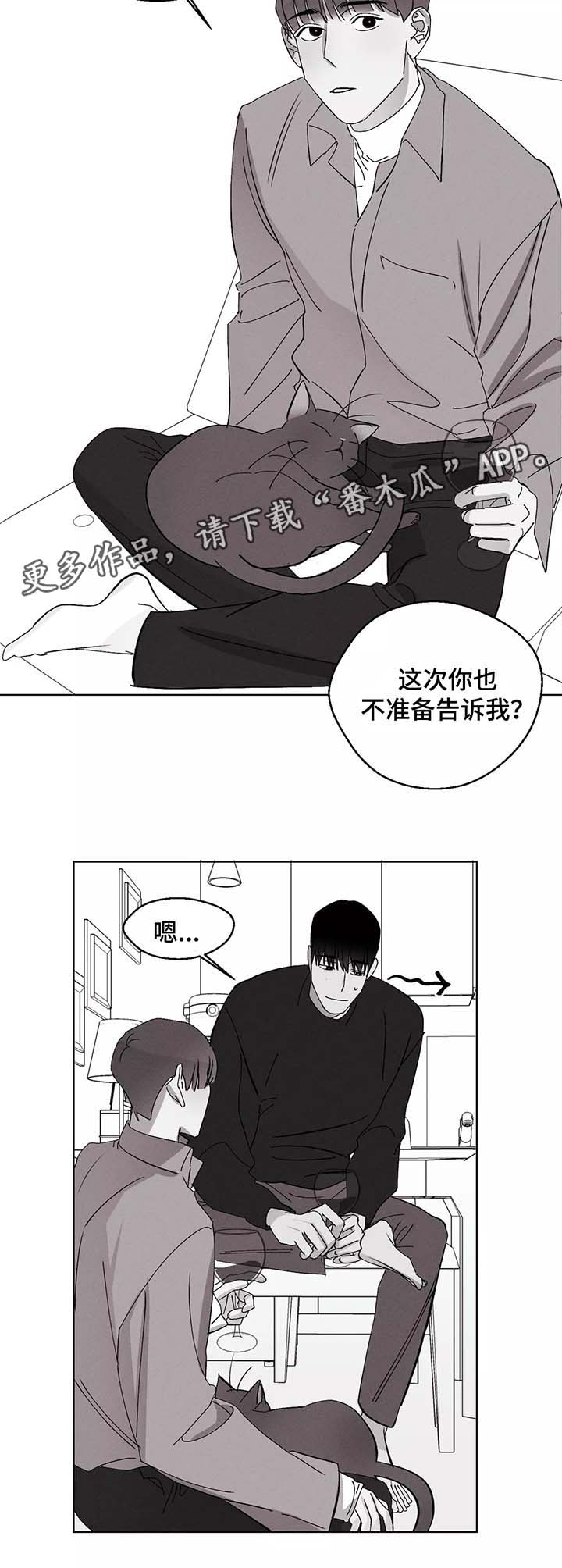 归来满江漫画,第38章：恋爱2图