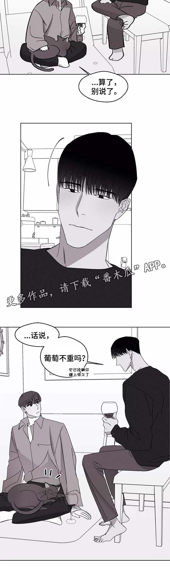 归来满江漫画,第38章：恋爱2图