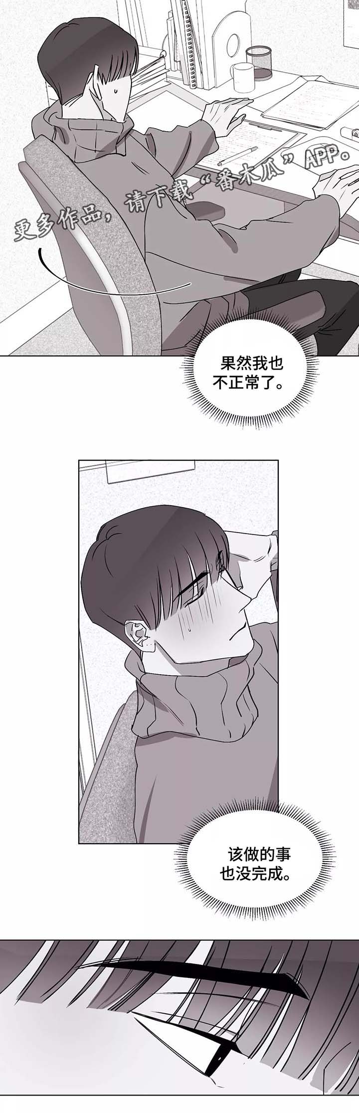 重逢归来是故乡漫画,第39章：错乱的信息素2图