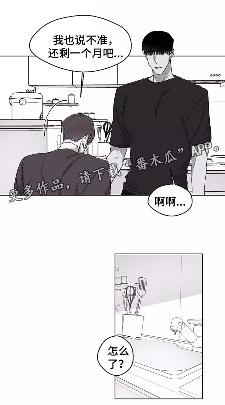 归来重逢已陌生漫画,第42章：我们的关系2图