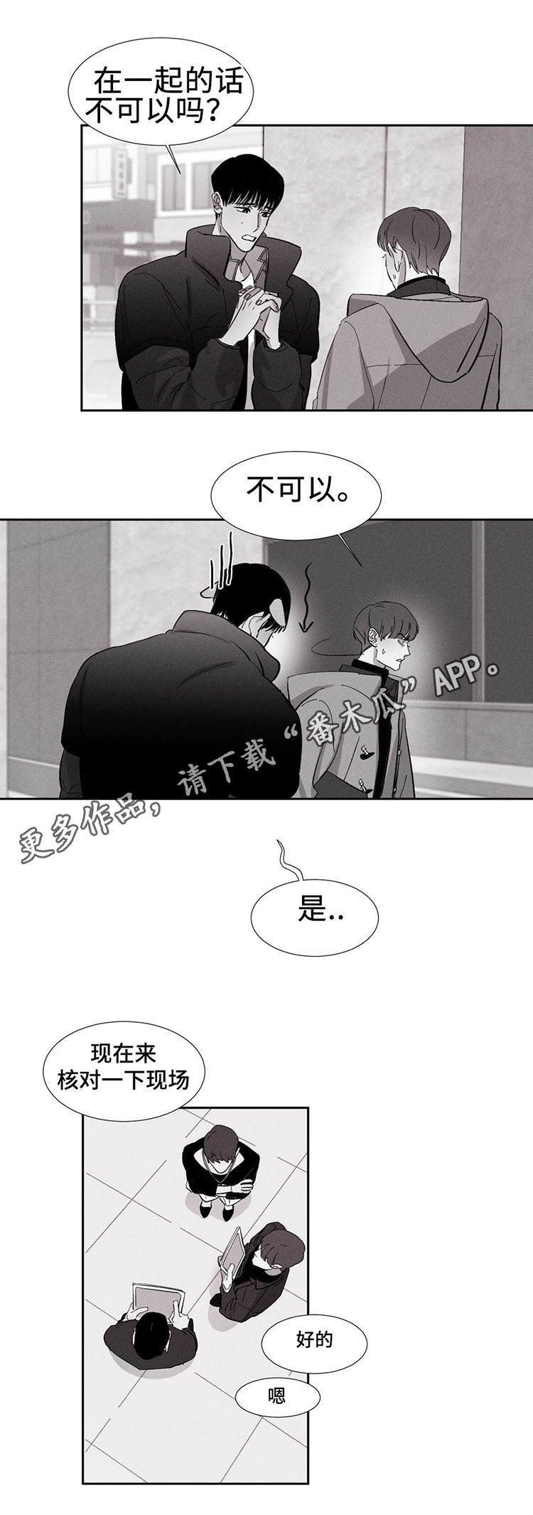 不道归来重逢剧情漫画,第8章：久别重逢1图